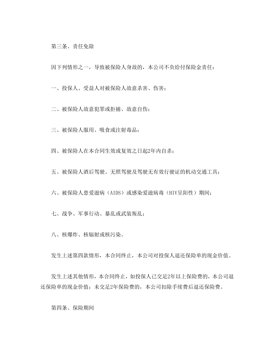 人寿保险合同条款.doc_第3页