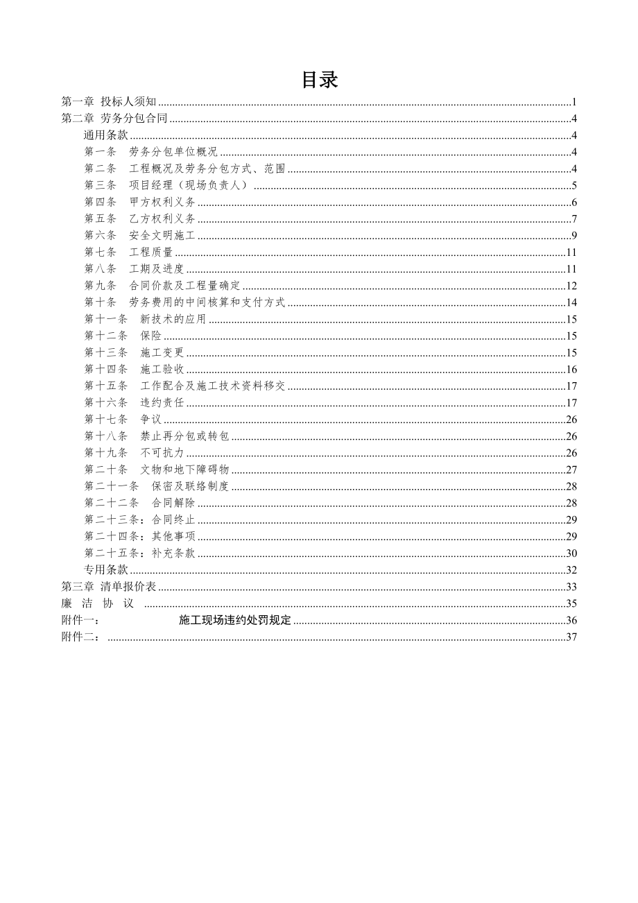 招标投标-劳务招标文件挖孔桩 精品.doc_第2页