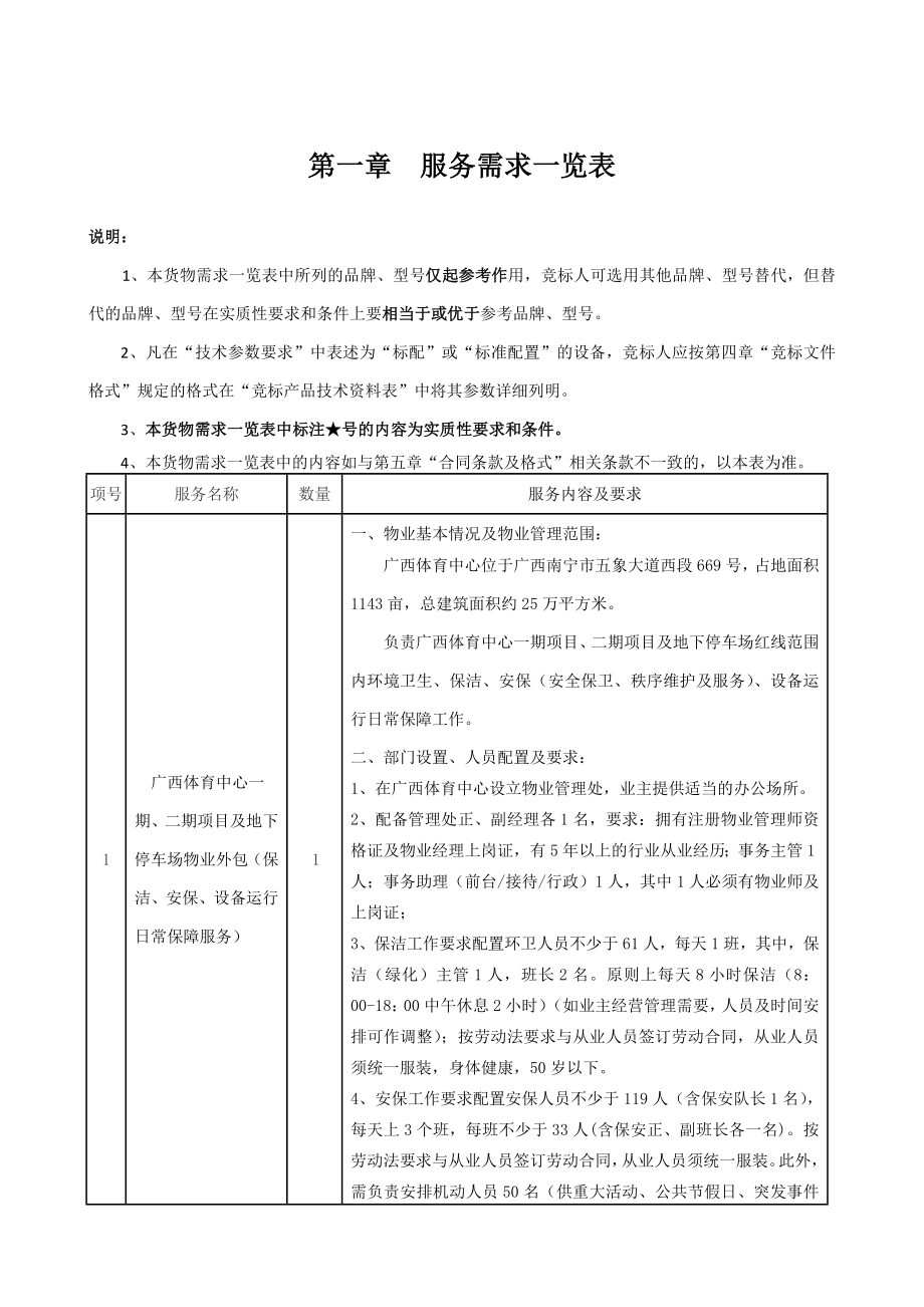 招标投标-南宁政府招标文件 精品.doc_第3页