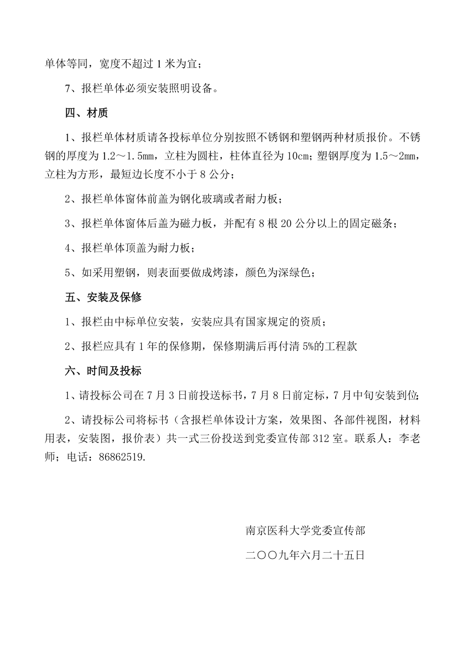 招标投标-南京医科大学江宁校区报栏设计制作安装招标公告 精品.doc_第2页