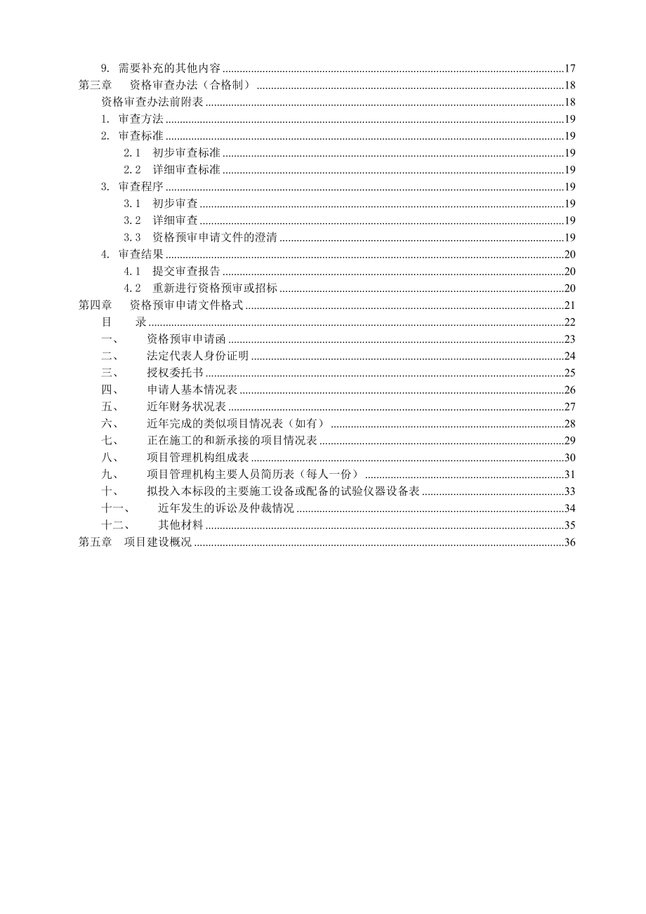 招标投标-佛山市西南组团中心区城市休闲公园施工工程BT项目招标 精品.doc_第3页