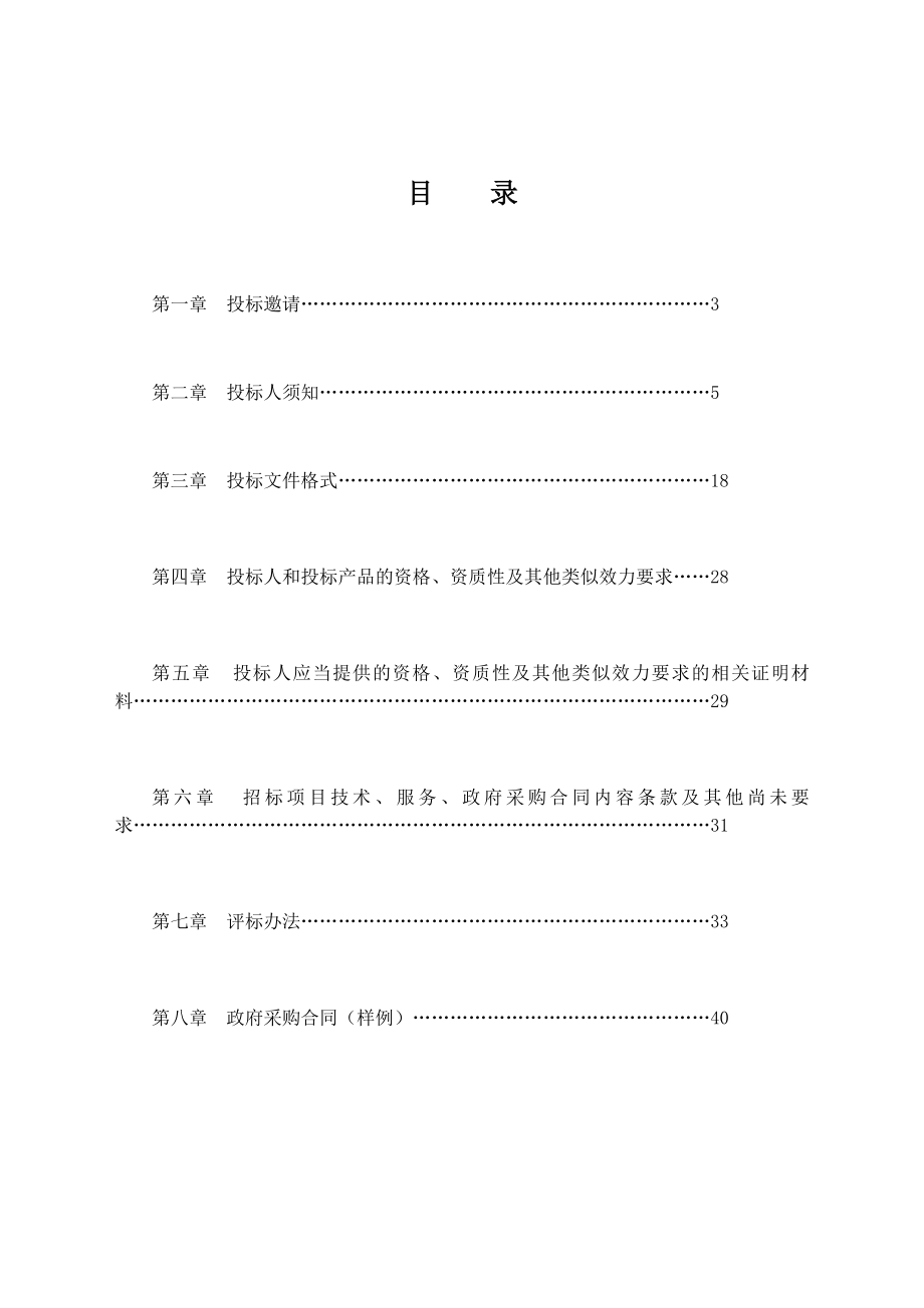 招标投标-四川省政府采购货物项目招标文件范本 精品.doc_第2页