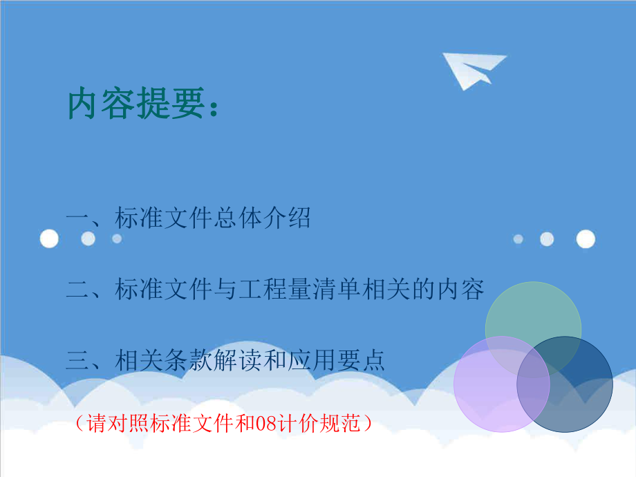 招标投标-中华人民共和国标准施工招标资格预审文件标准施工招标 精品.ppt_第2页