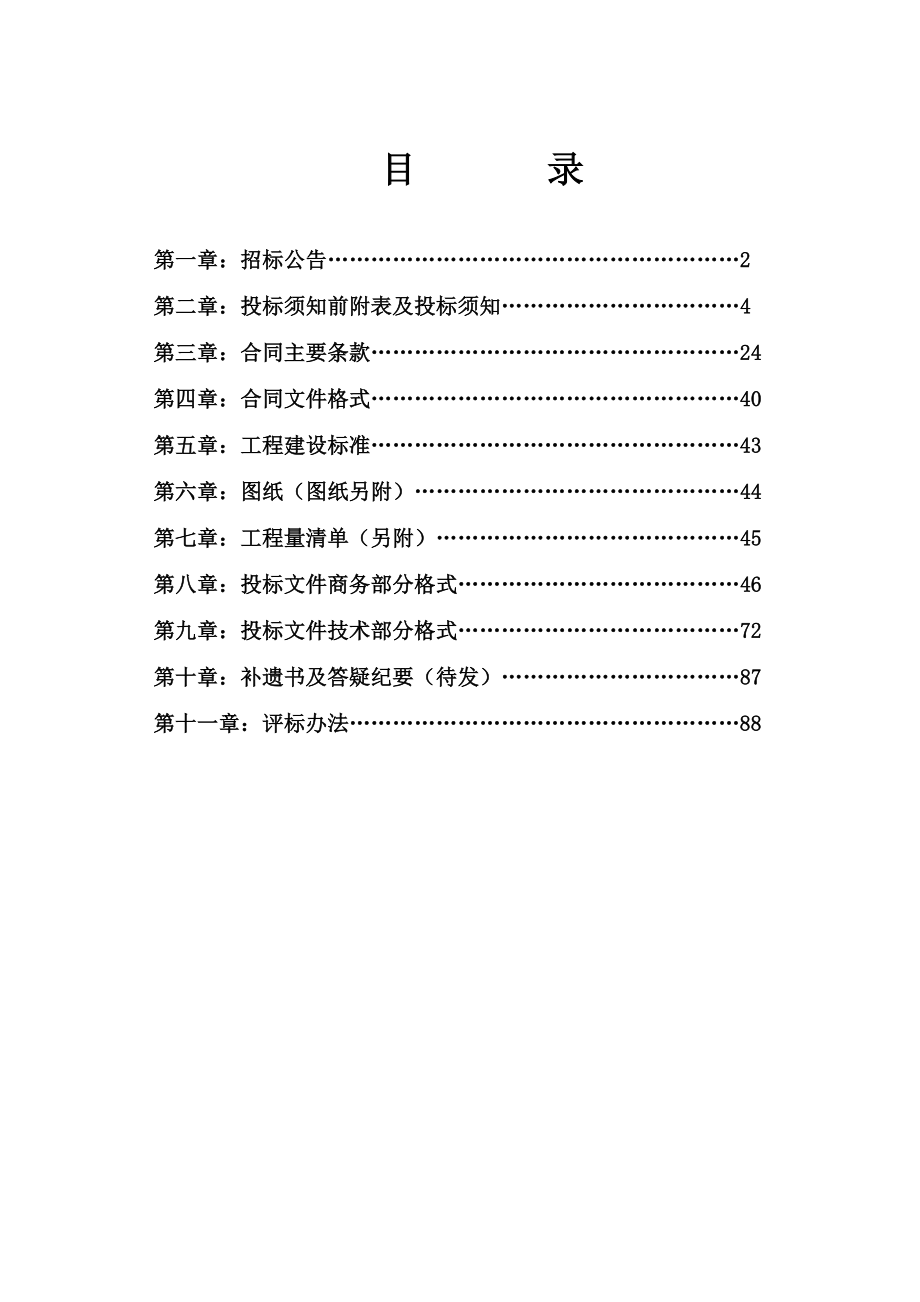 招标投标-中信银行招标文件 精品.doc_第2页