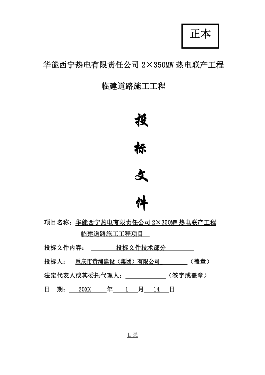 招标投标-临建道路投标书技术部分模板 精品.doc_第1页