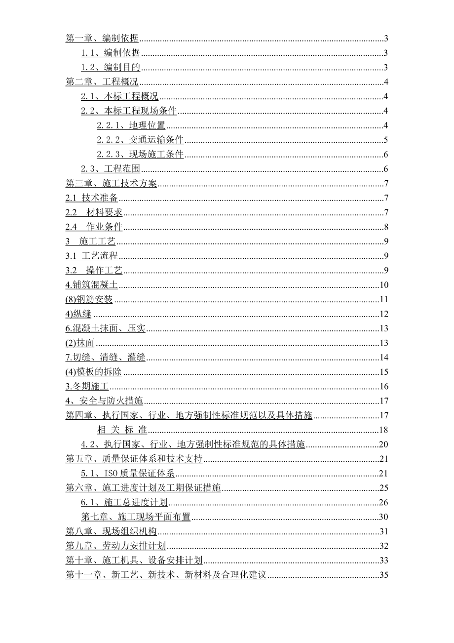 招标投标-临建道路投标书技术部分模板 精品.doc_第2页