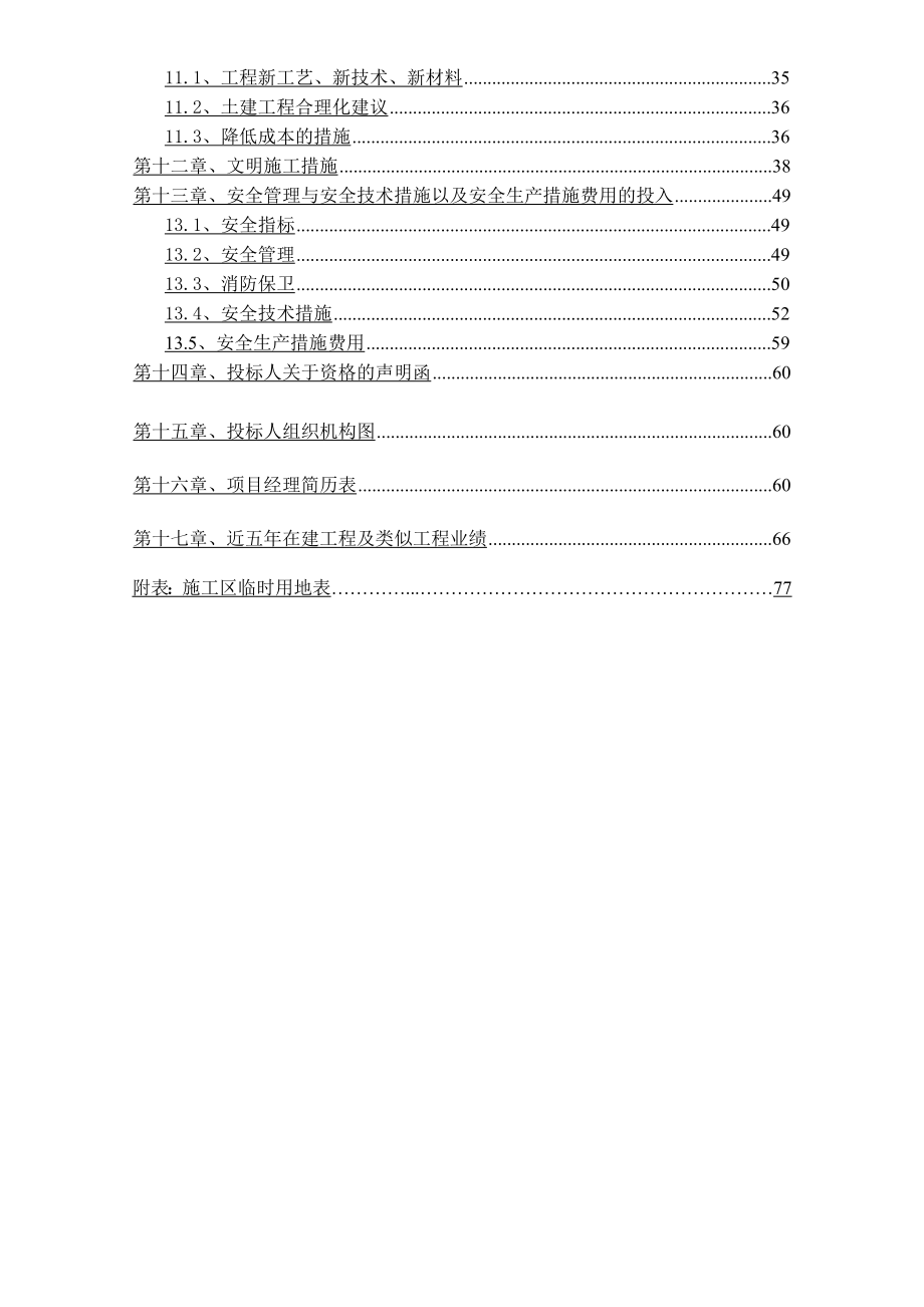 招标投标-临建道路投标书技术部分模板 精品.doc_第3页