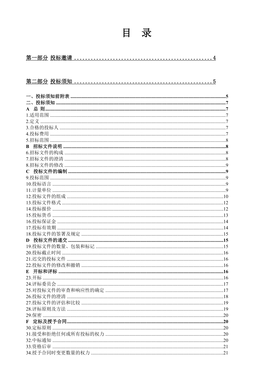 招标投标-中国船舶工业物资总公司干燥机招标文件 精品.doc_第2页