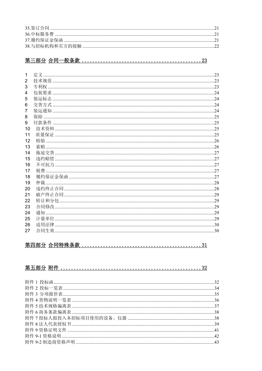 招标投标-中国船舶工业物资总公司干燥机招标文件 精品.doc_第3页