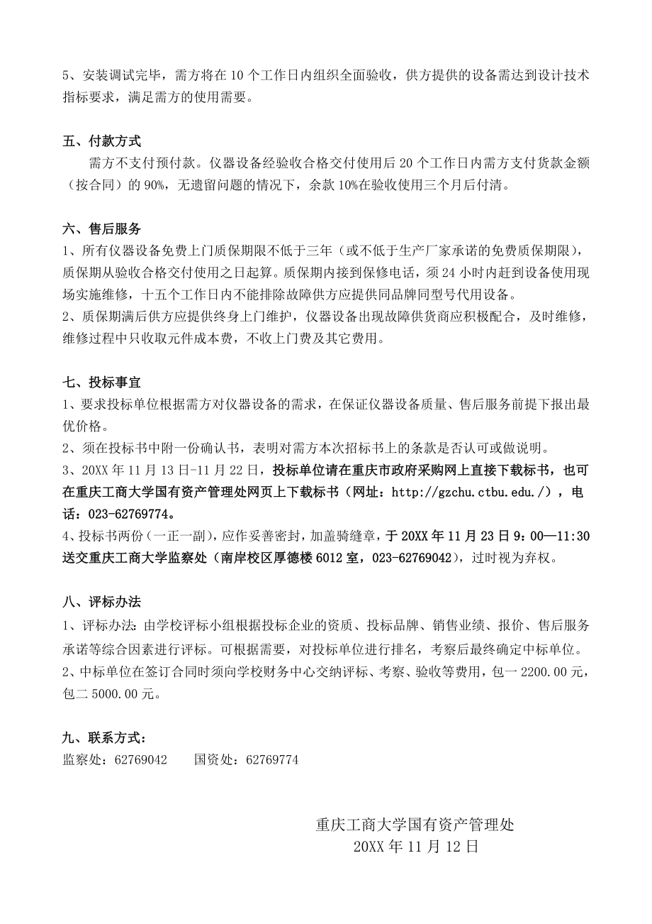 招标投标-下载标书设计艺术学院工业设计创意实训实验室 精品.doc_第2页