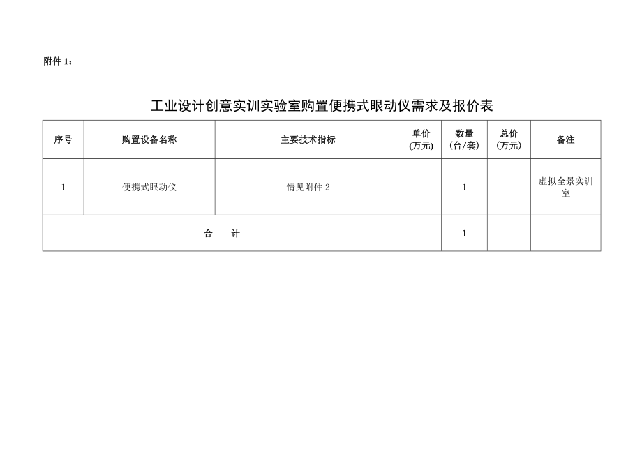 招标投标-下载标书设计艺术学院工业设计创意实训实验室 精品.doc_第3页