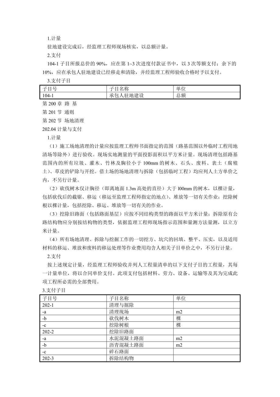 招标投标-公路工程标准施工招标文件工程量清单涉及的所有计量与 精品.doc_第3页