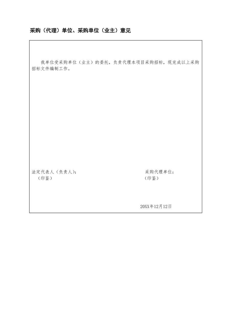 招标投标-二级水电站增效扩容改造工程设备采购招标文件 精品.docx_第3页