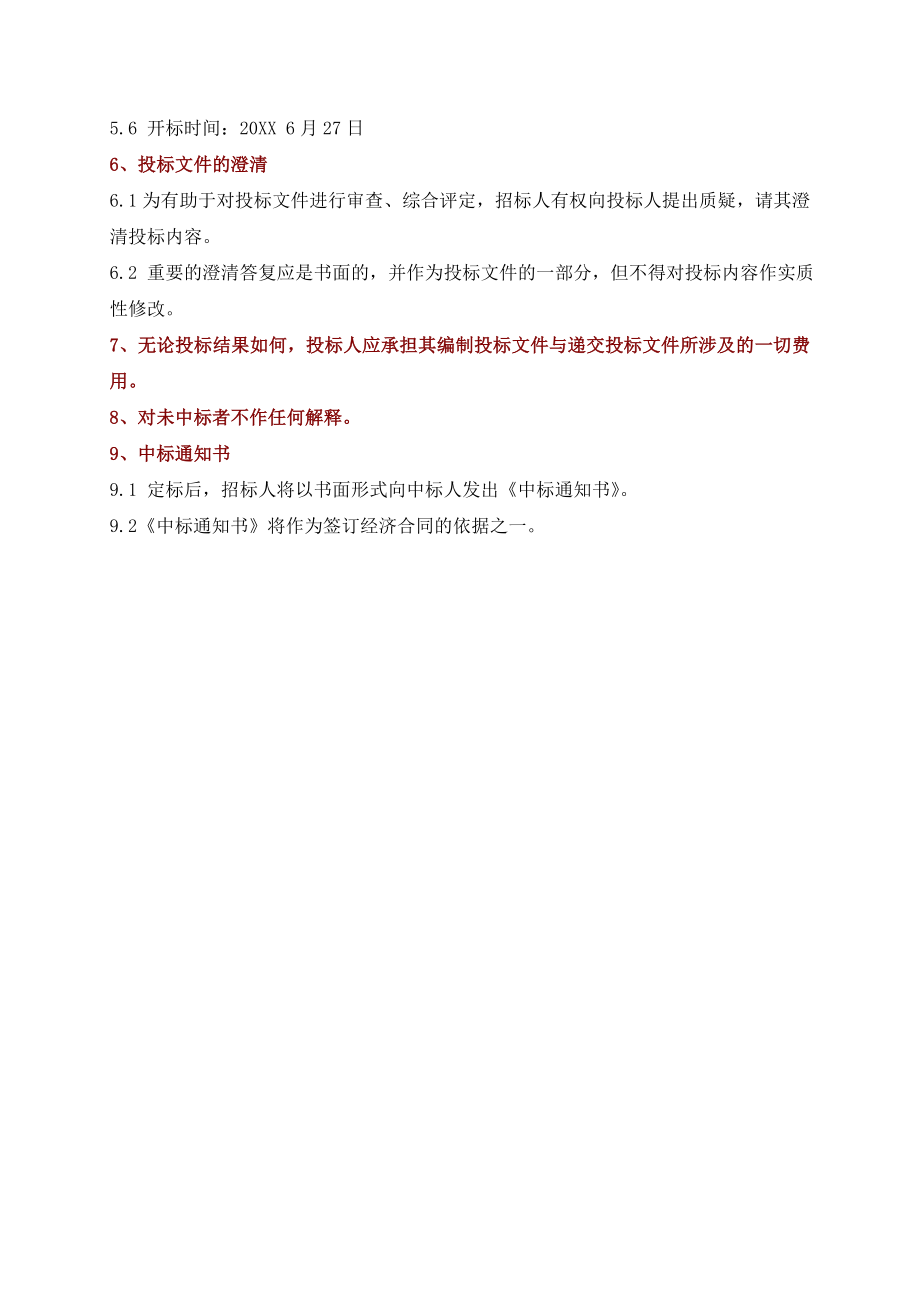 招标投标-企业资源ERM管理系统软件购置招标文件 精品001.doc_第3页