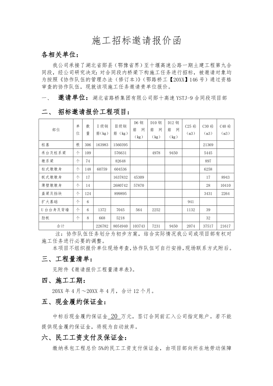 招标投标-下构招标 精品.doc_第2页