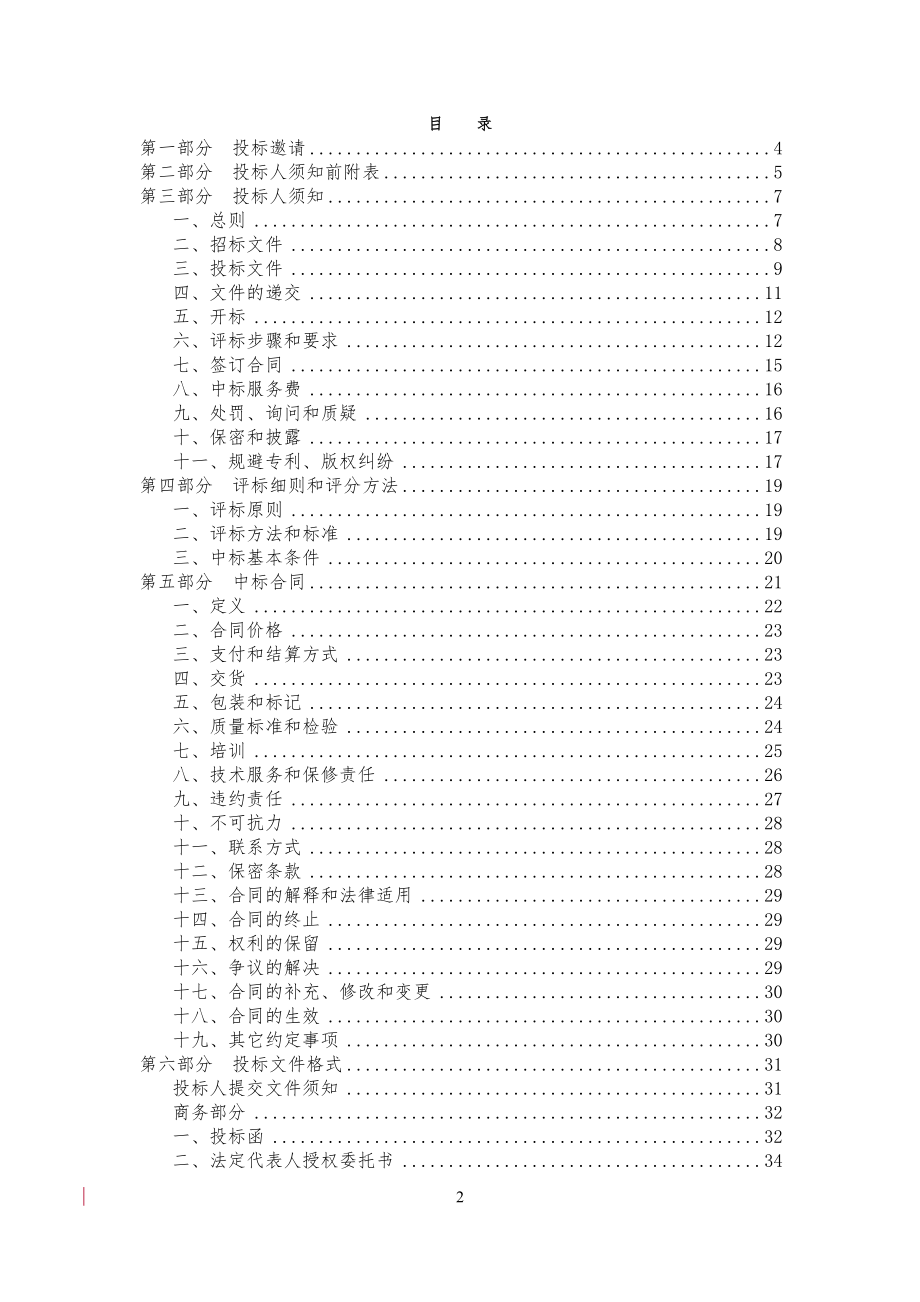 招标投标-北京质量技术监督局XXXX年招标文件 精品.doc_第2页