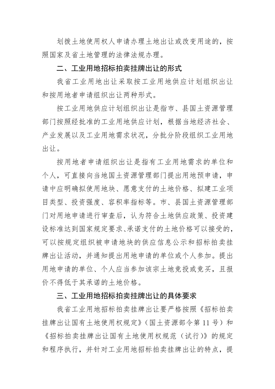 招标投标-云南省国土资源厅关于推进工业用地招标拍卖挂牌出让的实施意见试行 精品.doc_第2页