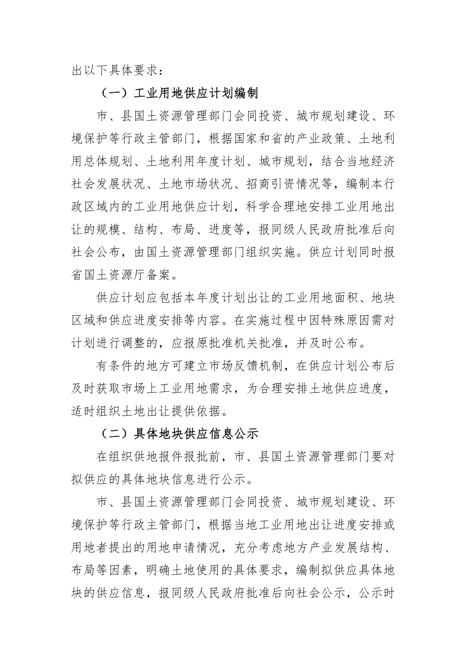 招标投标-云南省国土资源厅关于推进工业用地招标拍卖挂牌出让的实施意见试行 精品.doc_第3页