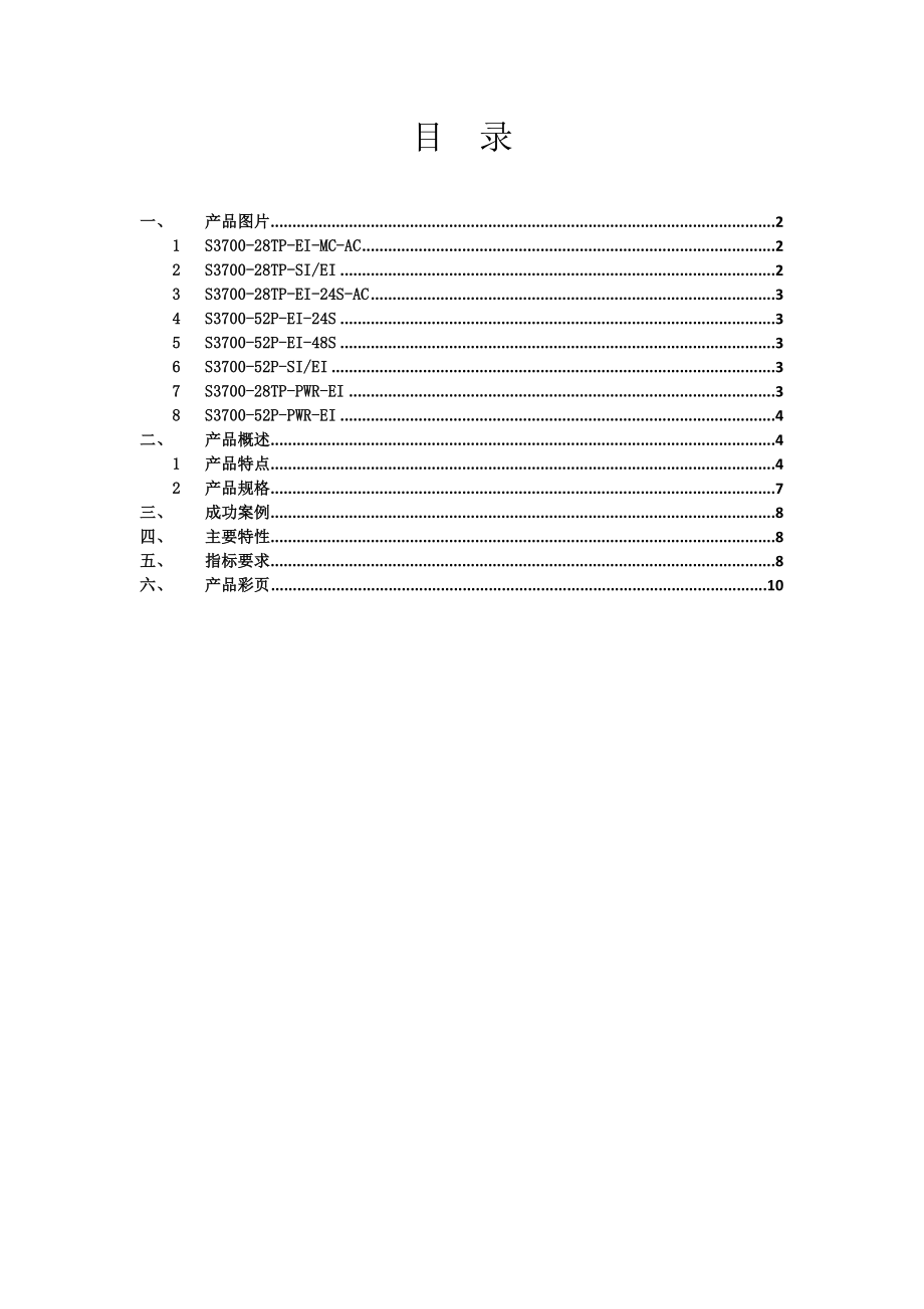 招标投标-华为S37标书模版 精品.doc_第1页