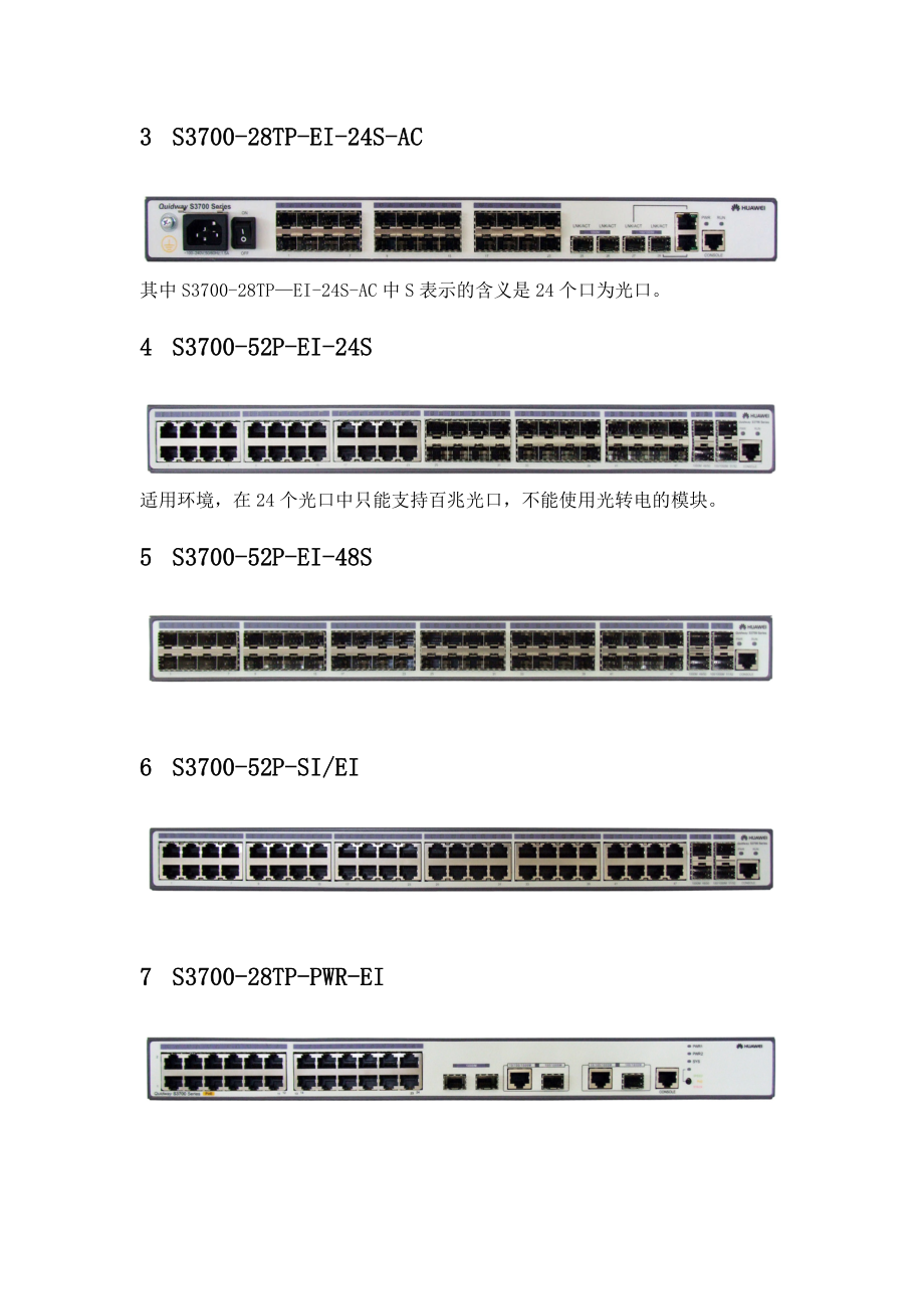 招标投标-华为S37标书模版 精品.doc_第3页