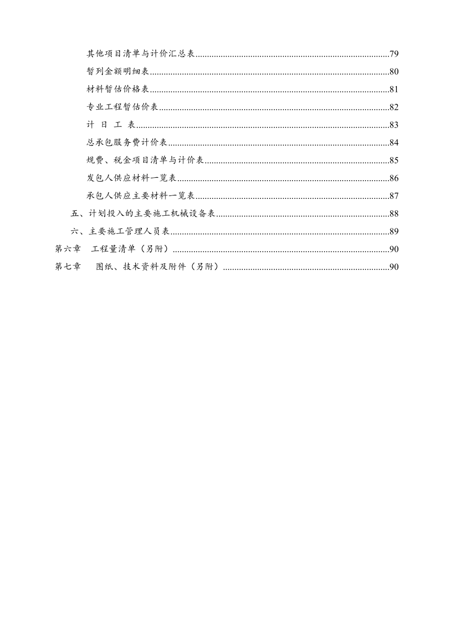 招标投标-垃圾中转站土建施工招标文件 精品.doc_第3页