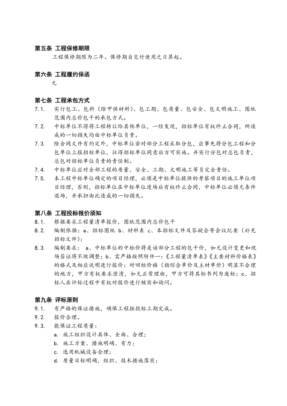 招标投标-万科良渚阳光天际会所及样板房精装修工程招标文件29页 精品.doc_第3页