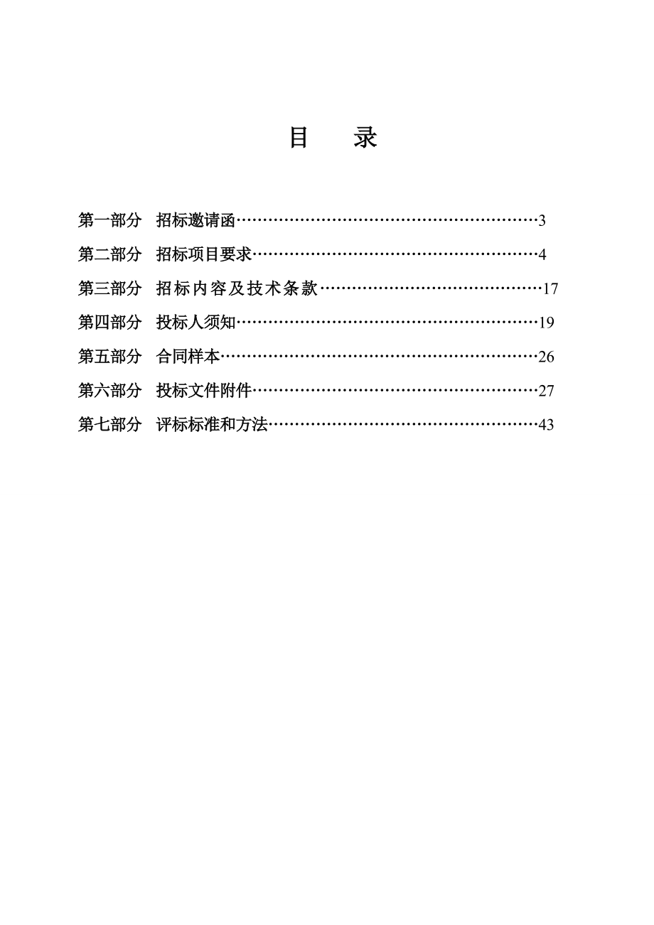 招标投标-公开招标施工绿化洛阳伊滨公园郊野段右岸景观绿化工程 精品.doc_第2页