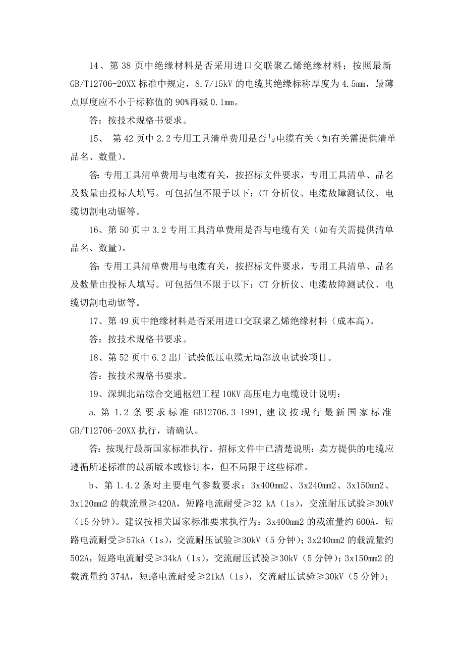 招标投标-中国中铁深圳北站综合交通枢项目装修工程天花铝板采购投标疑问点 精品.doc_第3页