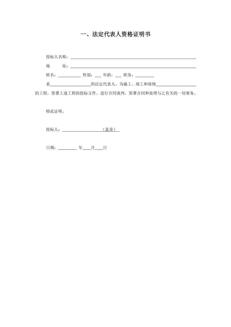 招标投标-内装第三卷投标文件格式1 精品.doc_第3页