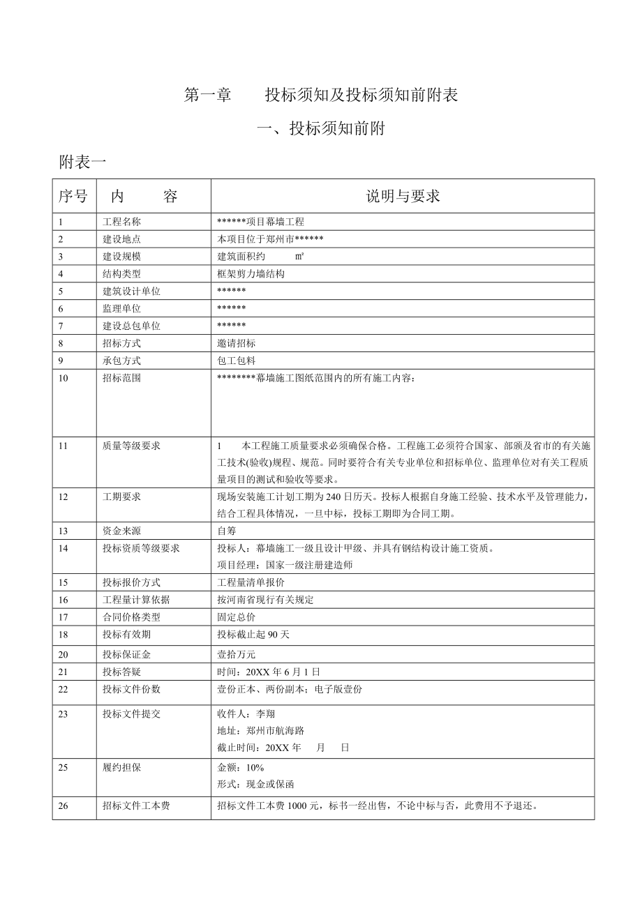 招标投标-外装幕墙招标文件51页 精品.doc_第3页