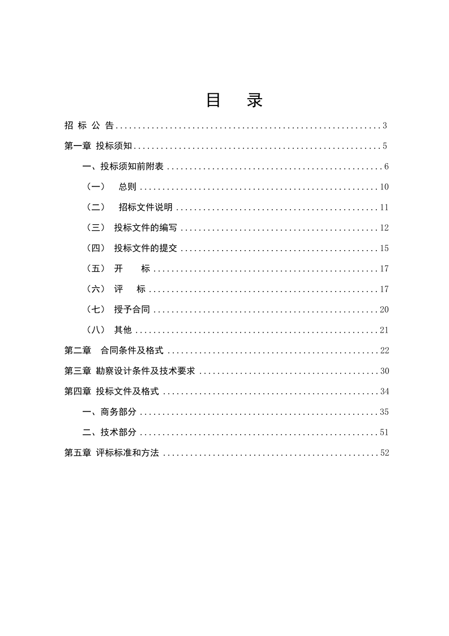 招标投标-勘察设计招标文件—地源热泵 精品.doc_第2页