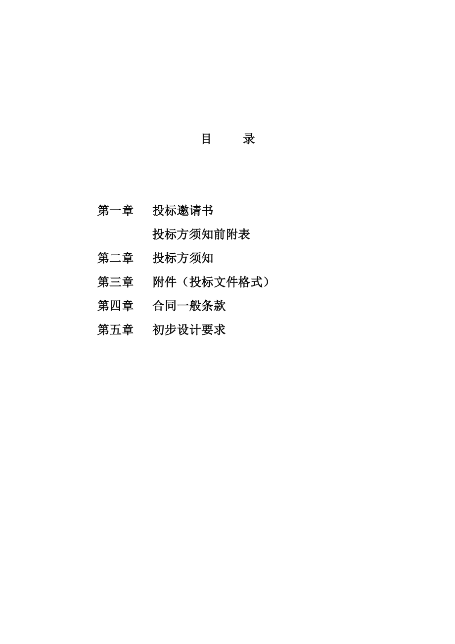 招标投标-内蒙古交通公共物流信息系统建设初步设计方案国内招标文件41页 精品.doc_第2页