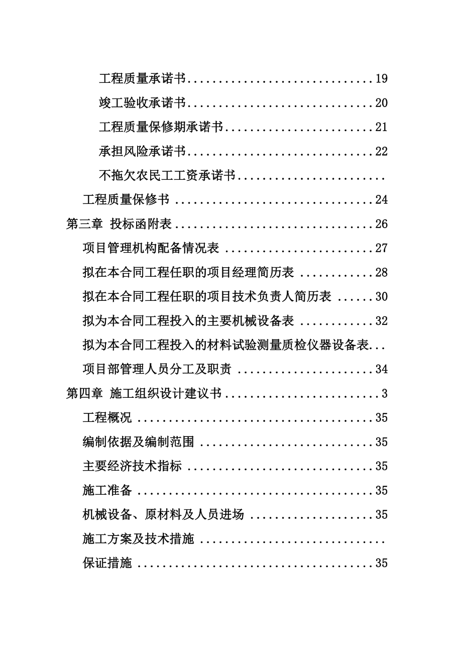 招标投标-一份完整的投标书移动公司工程 精品.doc_第2页