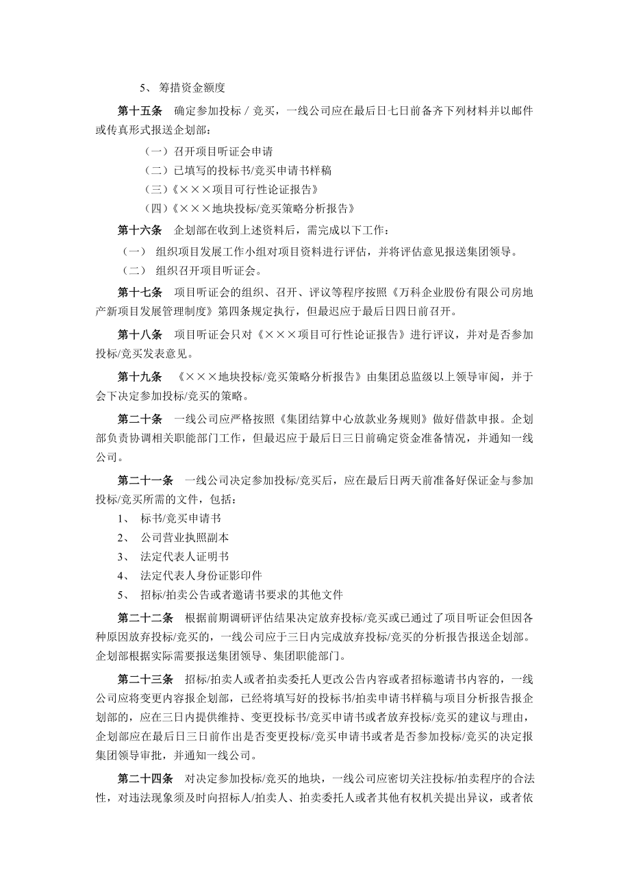 招标投标-万科房地产项目用地招投标、拍卖管理办法1 精品.doc_第3页