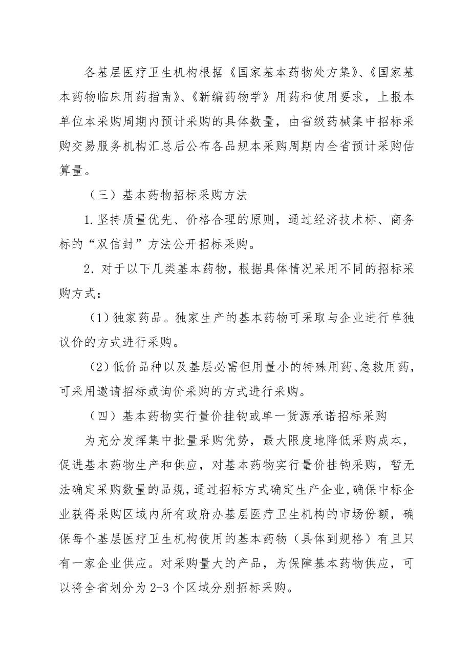 招标投标-四川省基层医疗卫生机构基本药物集中招标采购实施方案试行 精品.doc_第3页