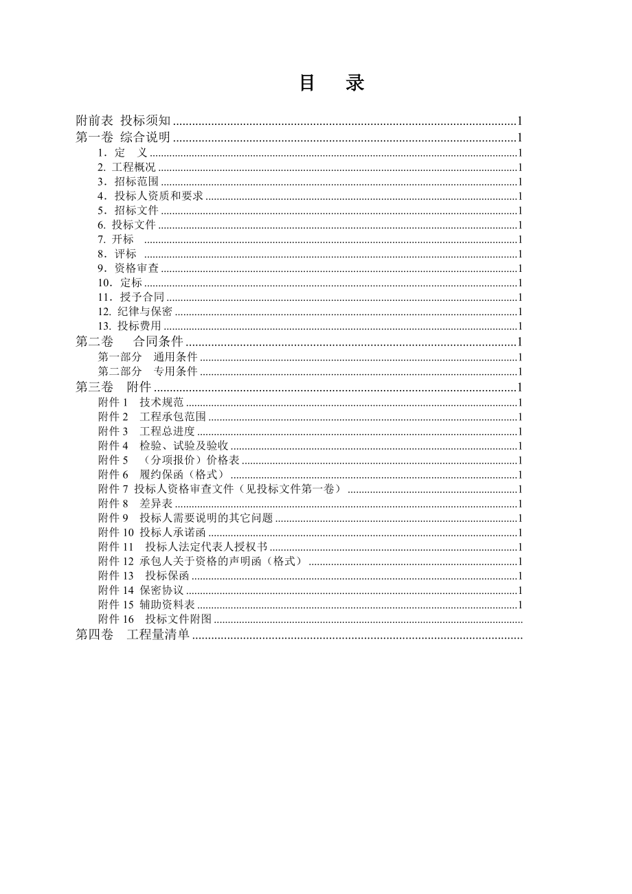 招标投标-南阳汉冶土建招标书 精品.doc_第2页