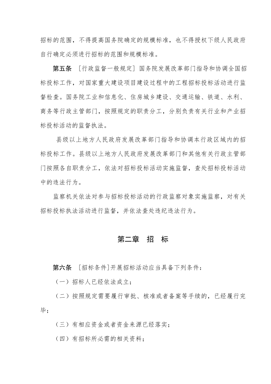 招标投标-中华人民共和国招标投标法实施条例 精品002.doc_第2页