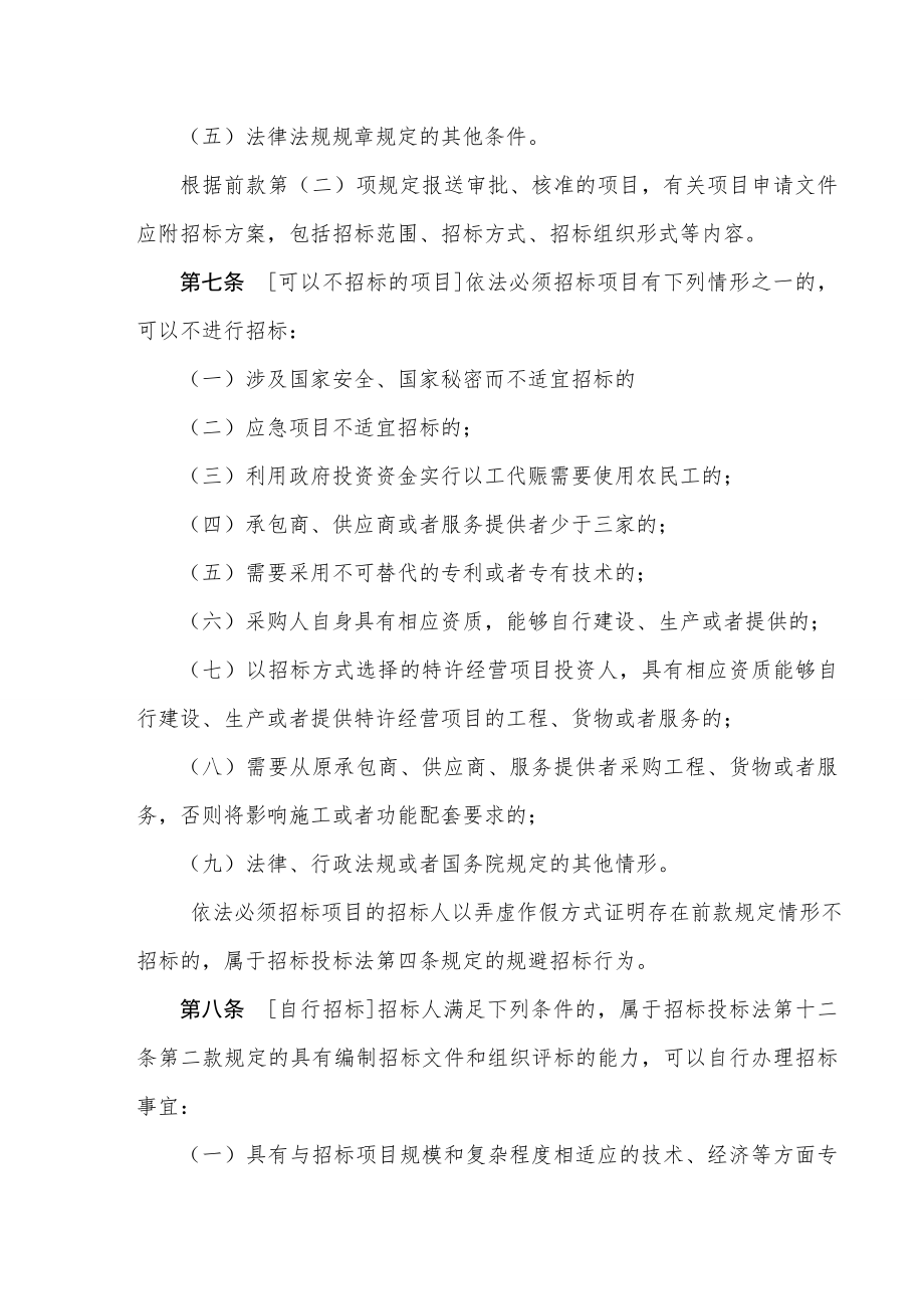 招标投标-中华人民共和国招标投标法实施条例 精品002.doc_第3页