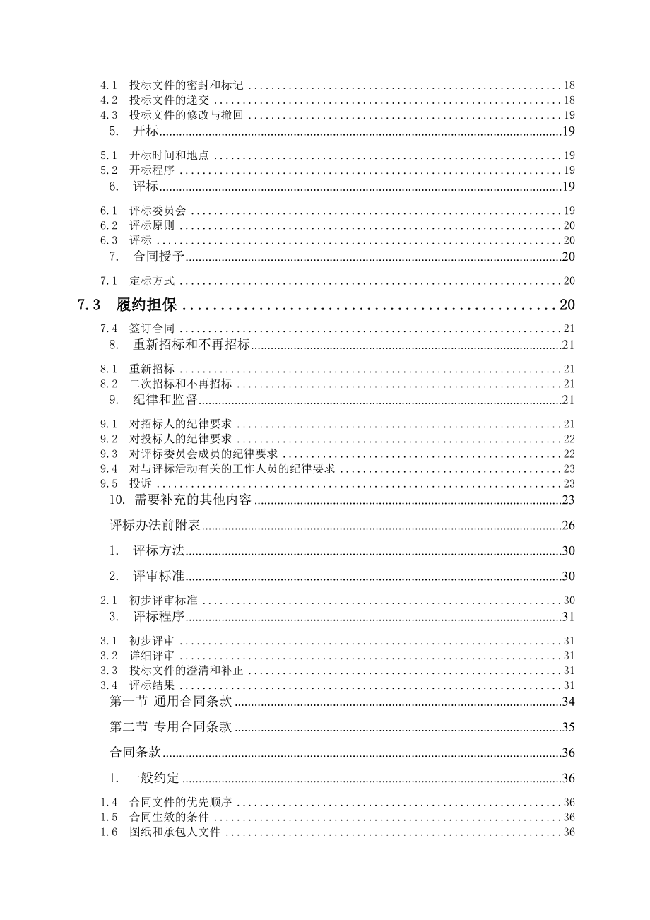 招标投标-南山工业园改造提升弱电智能化工程招标文件8674 精品.doc_第3页