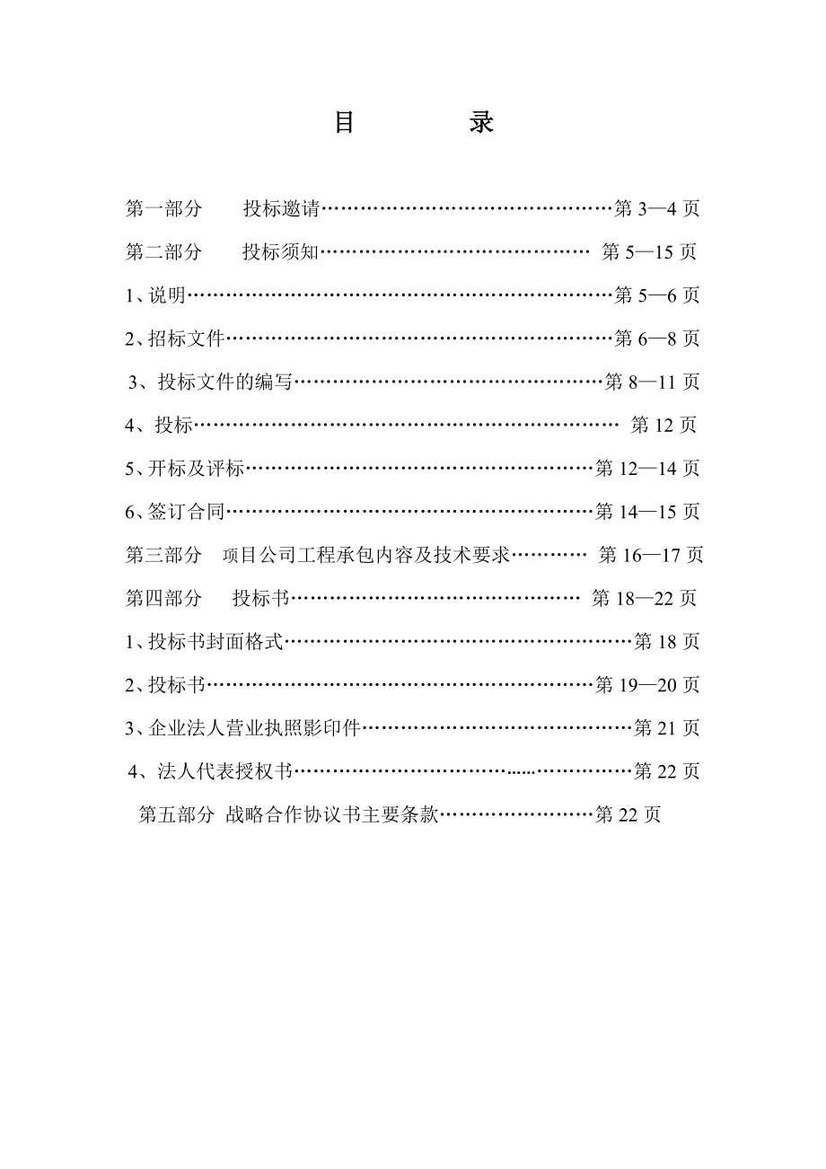 招标投标-外墙涂料战略合作招标文件 精品.doc_第2页