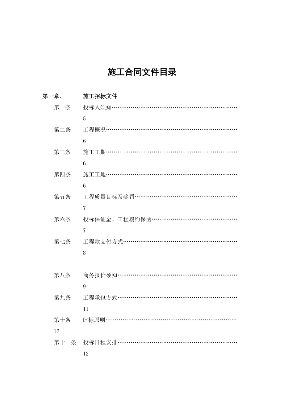 招标投标-××施工招标合同示范文件一 14页 精品.doc_第2页