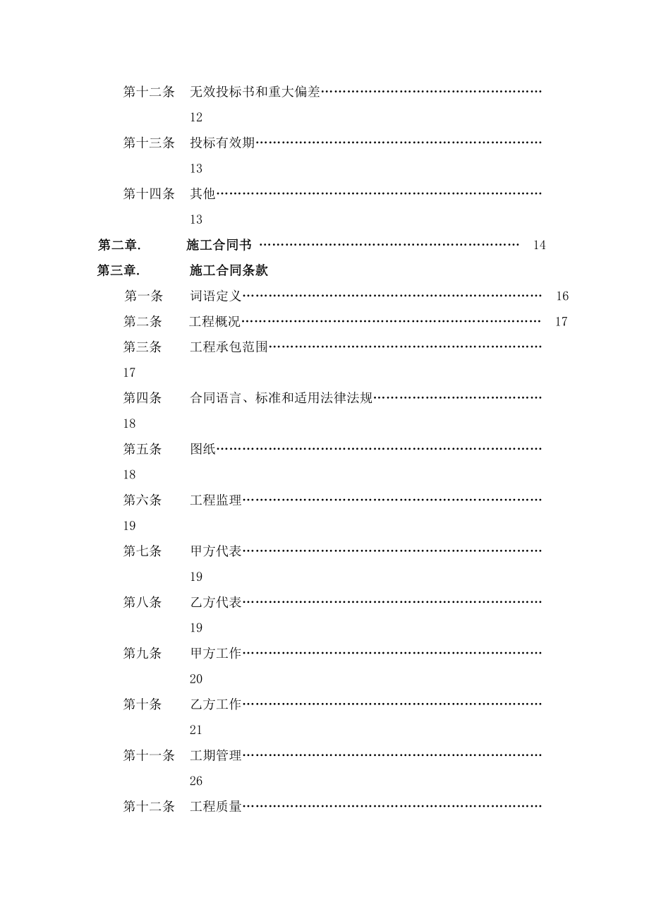 招标投标-××施工招标合同示范文件一 14页 精品.doc_第3页