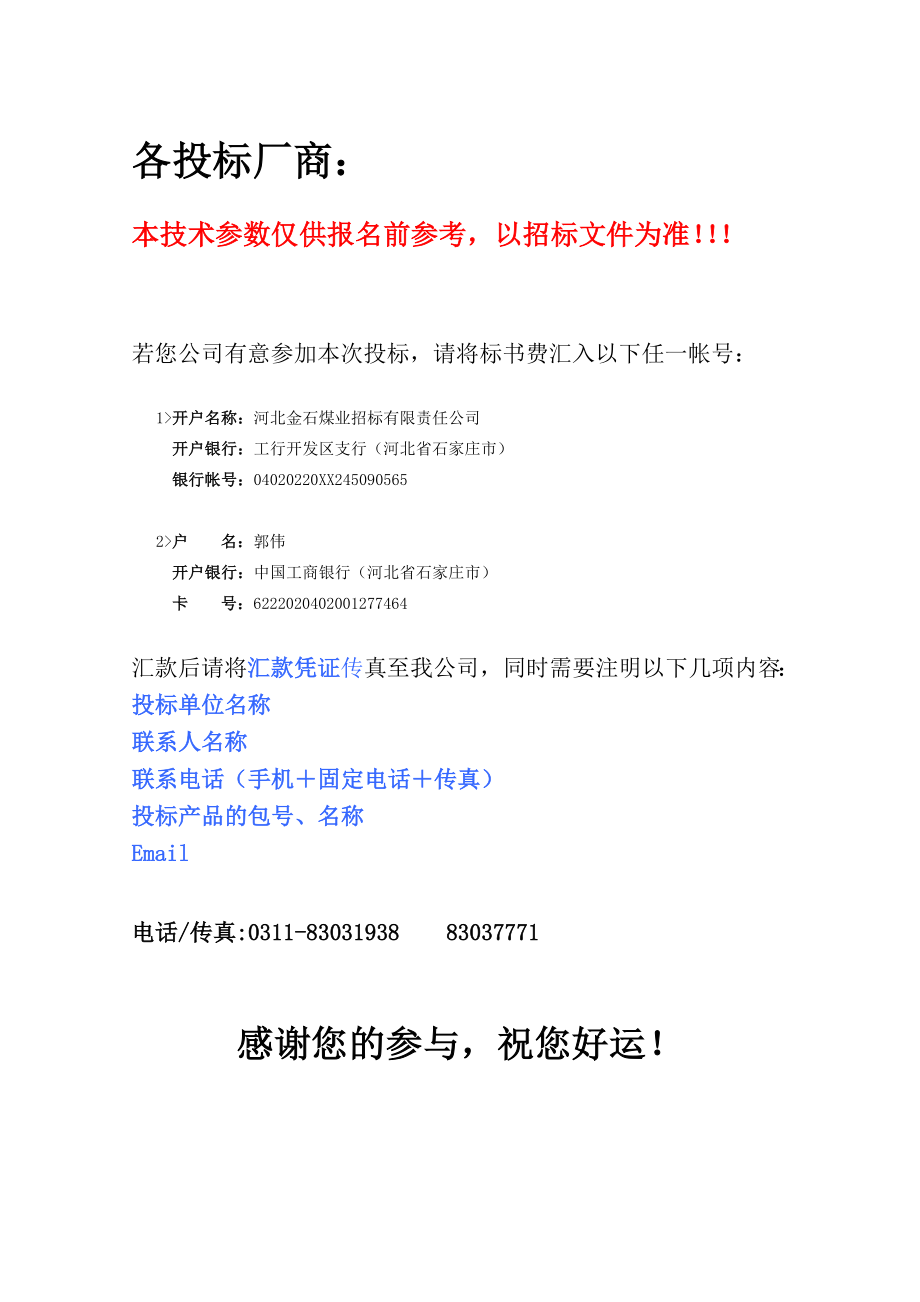 招标投标-各投标厂商 精品.doc_第1页