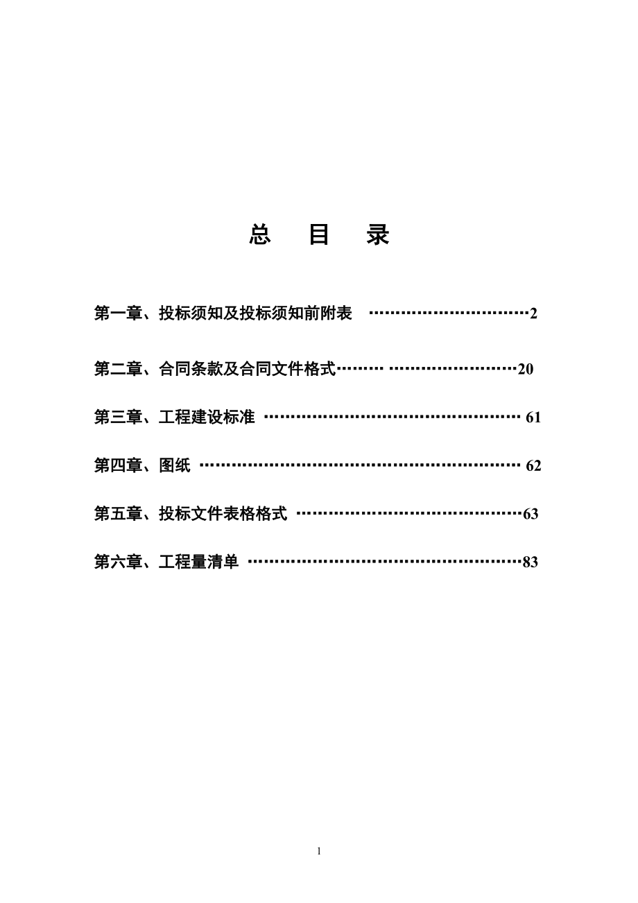 招标投标-售楼处精装招标文件 精品.doc_第2页