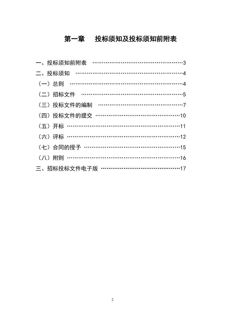 招标投标-售楼处精装招标文件 精品.doc_第3页