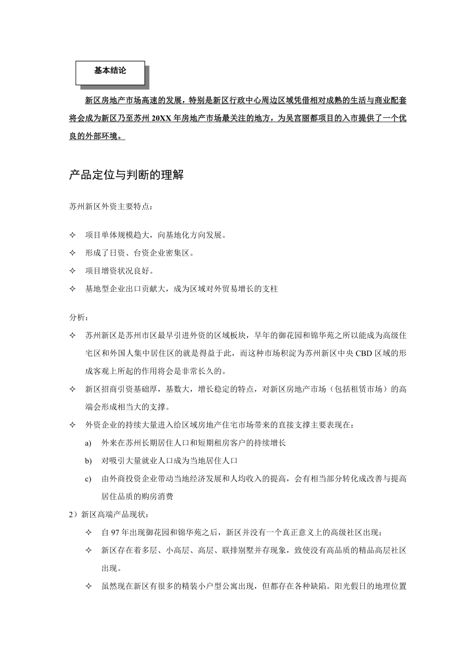 招标投标-吴宫丽都项目经理投标书 精品.doc_第2页