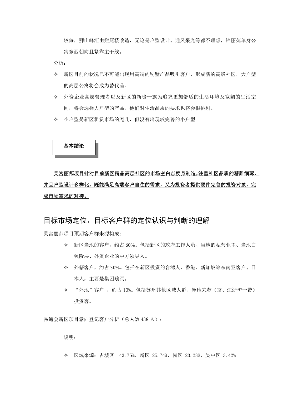 招标投标-吴宫丽都项目经理投标书 精品.doc_第3页