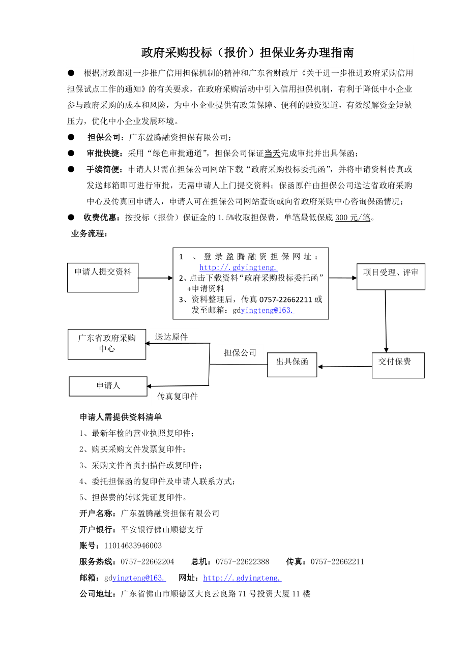 招标投标-地方税务局运维招标59页 精品.doc_第3页