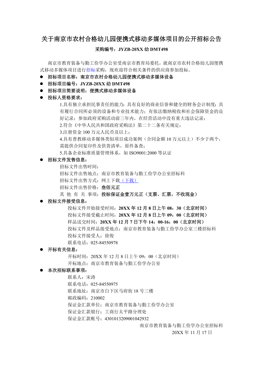 招标投标-关于扬子二中理化生实验室项目的招标公告 精品.doc_第1页