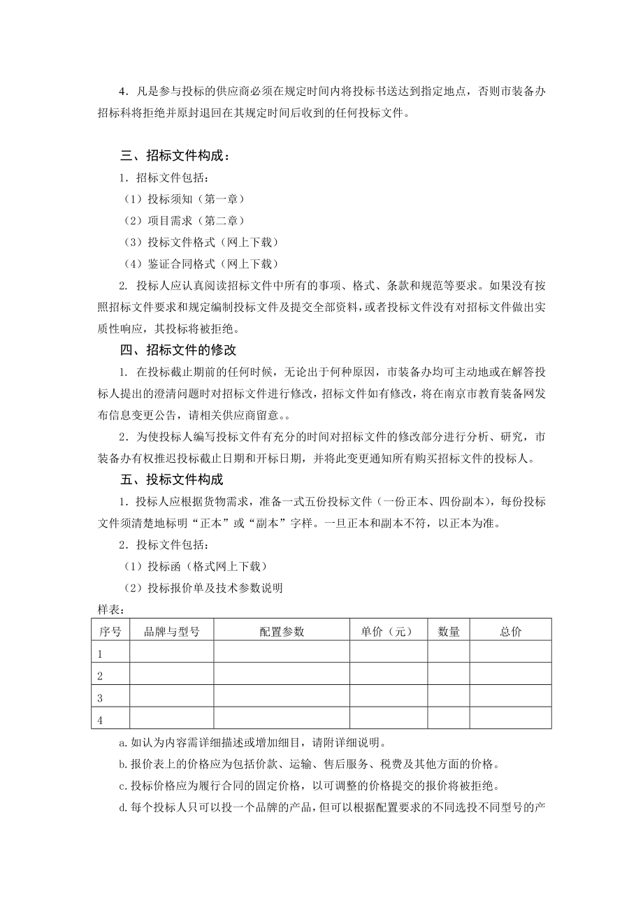 招标投标-关于扬子二中理化生实验室项目的招标公告 精品.doc_第3页